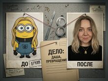 Диптих «ДО / ПОСЛЕ» — улика №10 в папке дела.