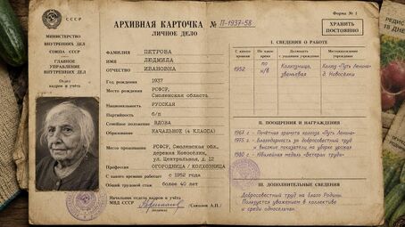 Архивная карточка Людмилы (П-1937-58).