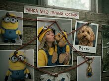 Обновлённая доска улик с парным кадром.
